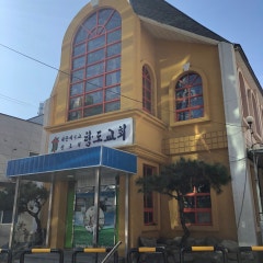 항도교회