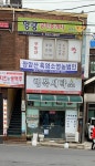 행복세탁소