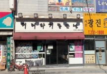 머리하기좋은날