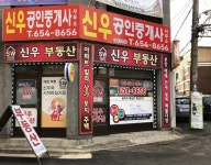 신우공인중개사사무소