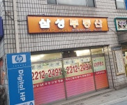 삼성공인중개사사무소
