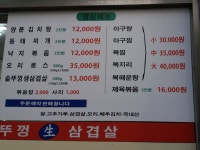 솥뚜껑생삼겹살