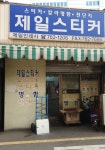 제일스티커