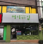 머리하는집