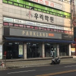 파크랜드 월곡상설