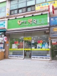 행복한약국