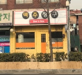 맥주칭구