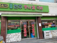 콩사랑전주콩나물국밥 신월점