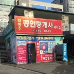 김창수공인중개사사무소