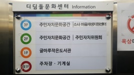 소사마을재생지원센터