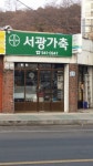 서광가축