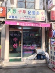 명품사