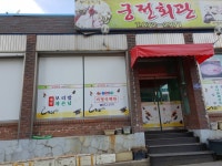 궁전회관