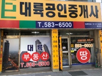 대륙공인중개사사무소