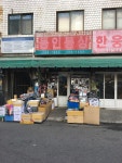 동인통상