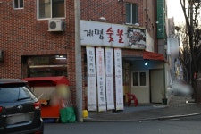 계명숯불갈비