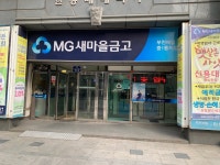 부천제일새마을금고 중1동지점