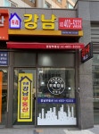 위례강남공인중개사사무소