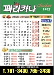 페리카나 대구상동점