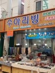 수아리빙
