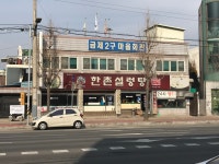 한촌설렁탕