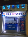 삼성공인중개사사무소