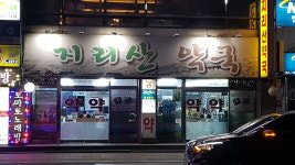 지리산 약국