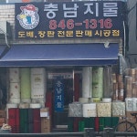 충남지물