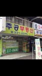 주공부동산공인중개사사무소