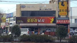 로타리낚시