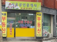 서울공인중개사사무소