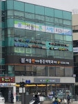 서울찬마취통증의학과의원
