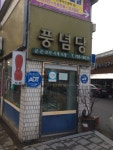 풍념당