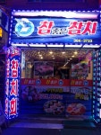 참좋은참치