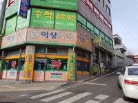 증평이상약국