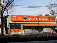콜마트 아중점