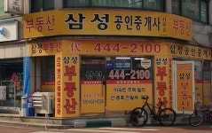삼성공인중개사사무소