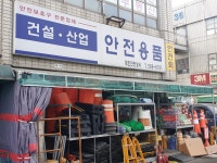 대인안전상사