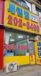 새천년공인중개사