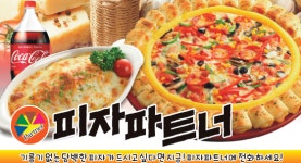피자파트너
