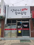 양마니순대곱창 석남점
