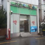 산들약국