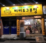 비비드그루밍