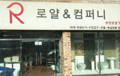 로얄&컴퍼니부천로얄