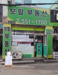 보람공인중개사사무소