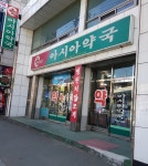 아시아약국