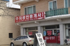 수지공인중개사사무소
