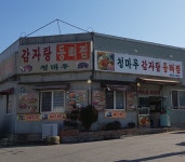 청마루감자탕등뼈찜