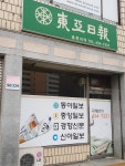 동아일보상주지국 | 동아일보 홍천지국