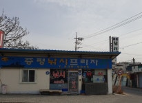 증평낚시프라자
